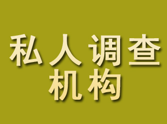 铁锋私人调查机构